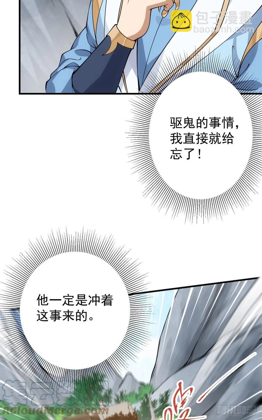 🍲掌门低调点 055 宗规十六条 第16页