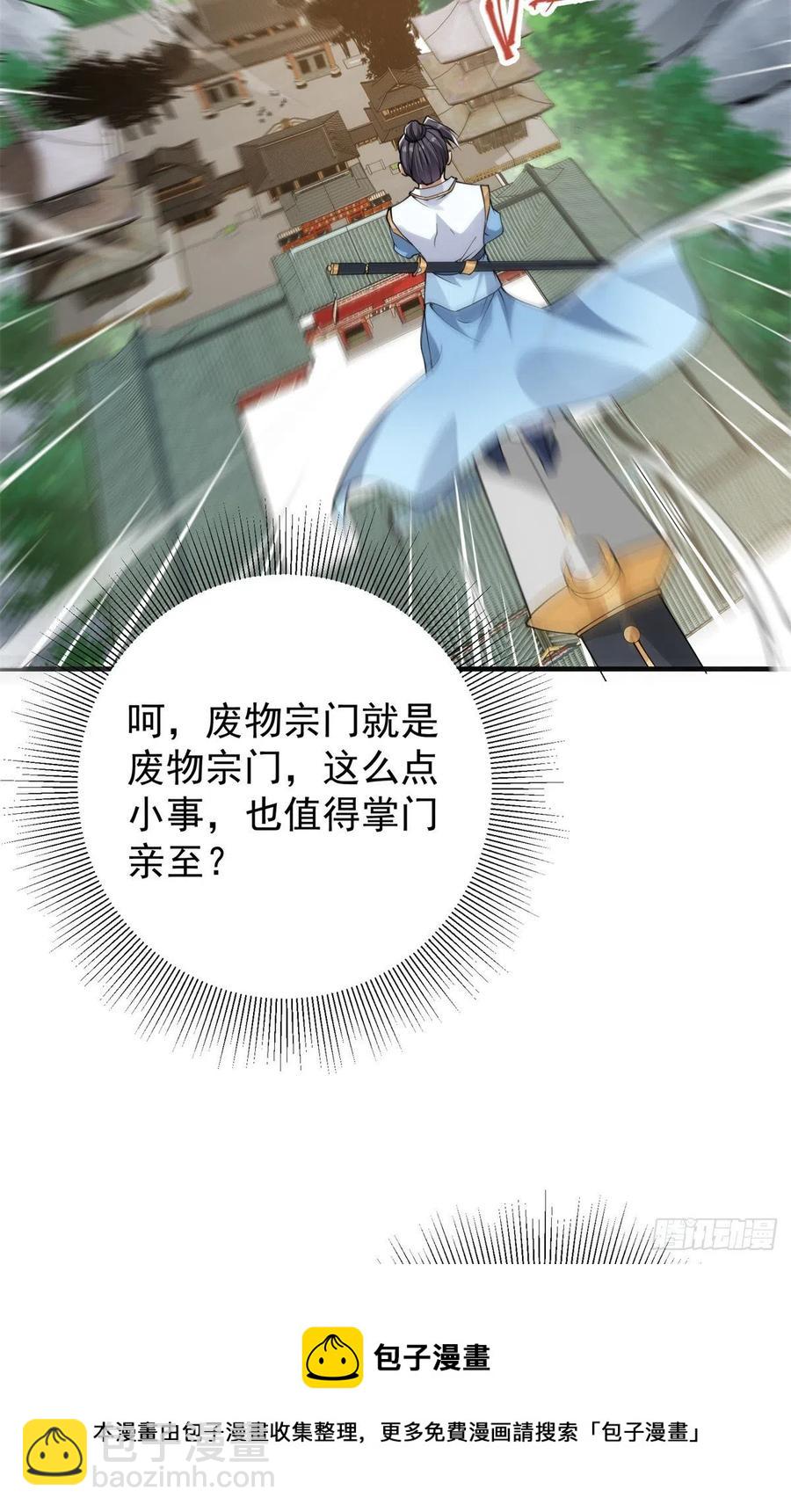 🍲掌门低调点 055 宗规十六条 第17页