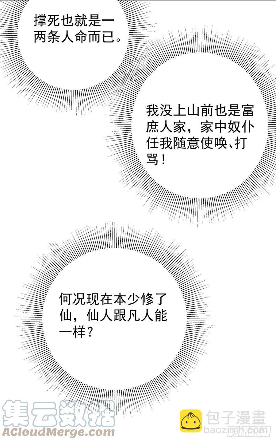 🍲掌门低调点 055 宗规十六条 第19页