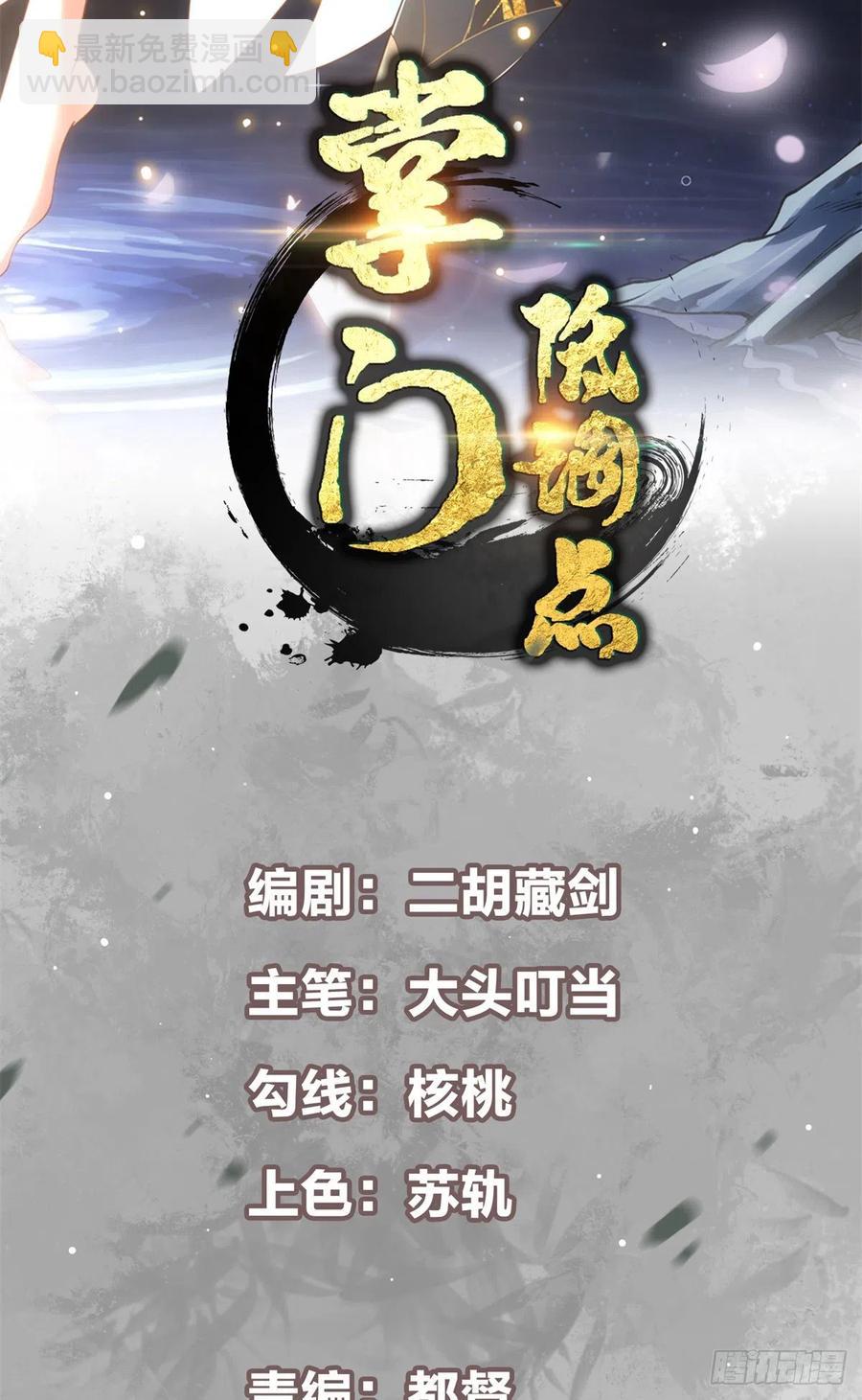 🍲掌门低调点 055 宗规十六条 第2页