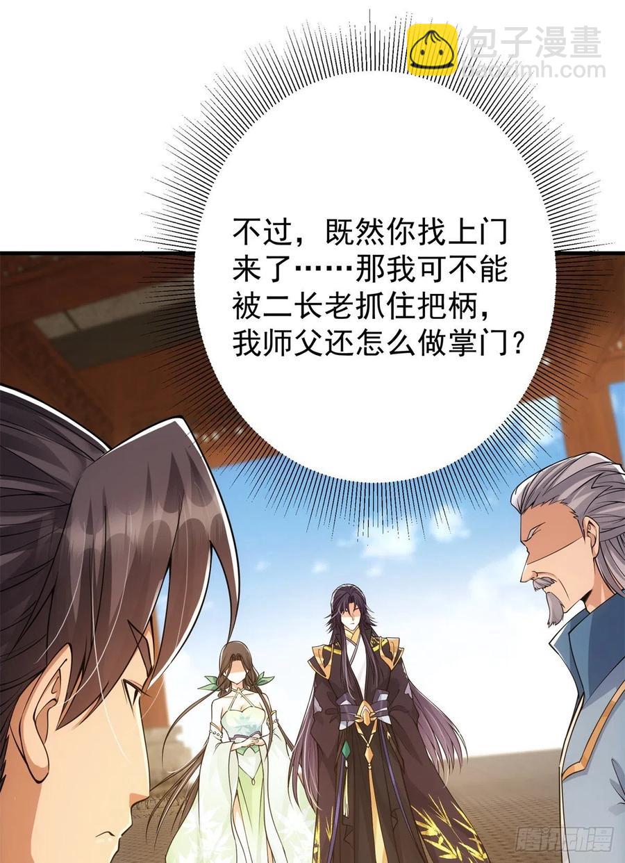 🍲掌门低调点 055 宗规十六条 第20页