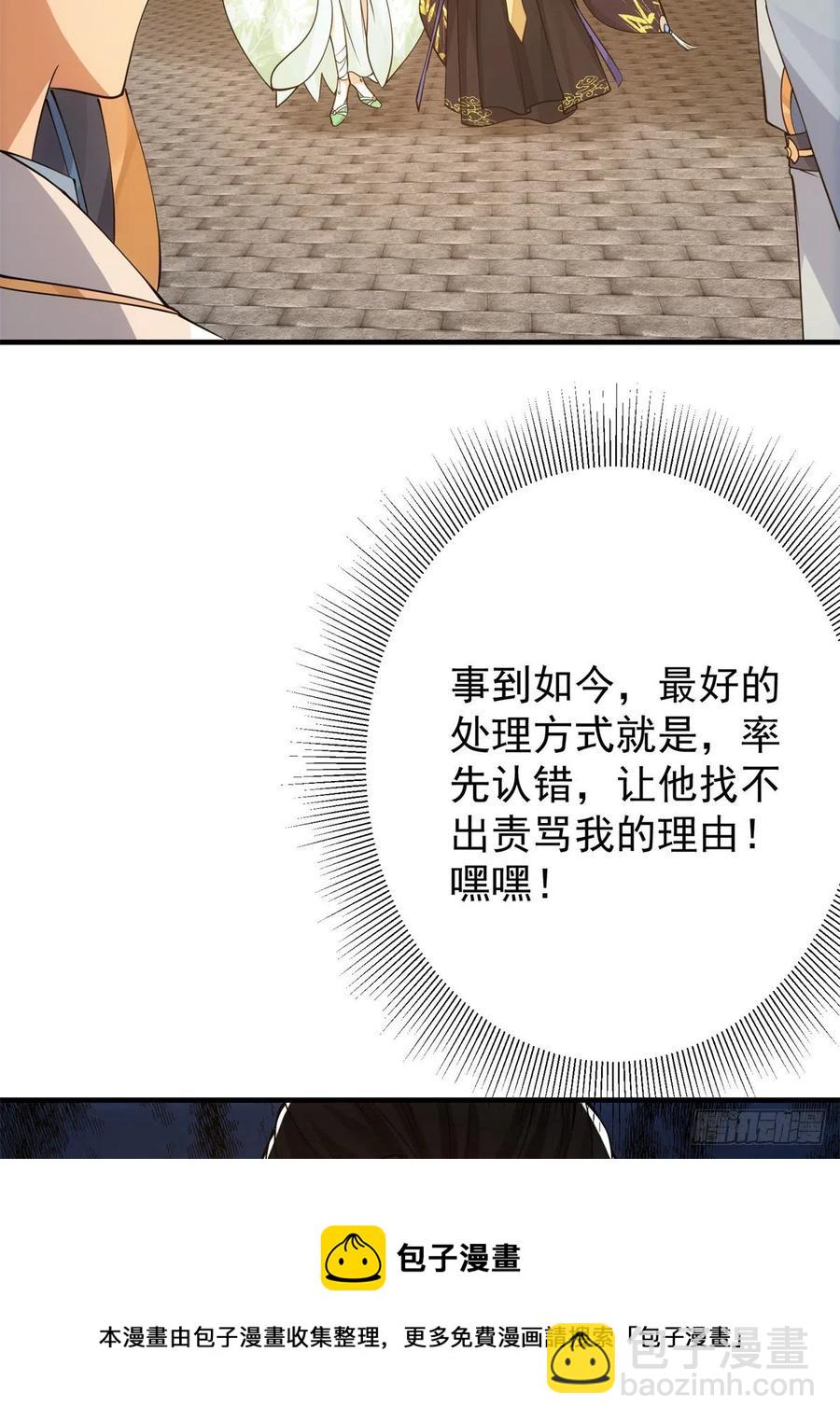 🍲掌门低调点 055 宗规十六条 第21页