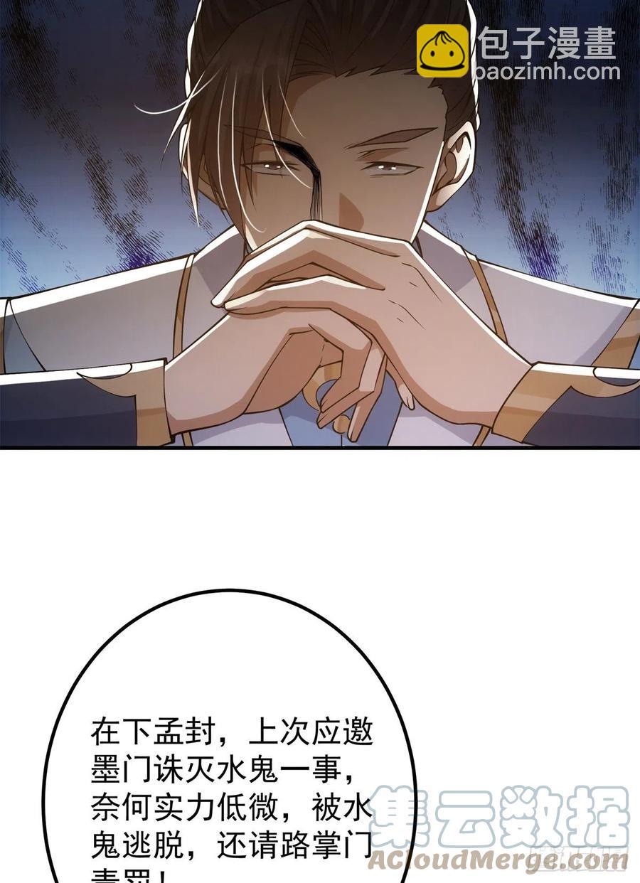 🍲掌门低调点 055 宗规十六条 第22页
