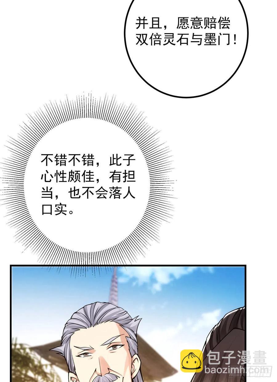 🍲掌门低调点 055 宗规十六条 第24页