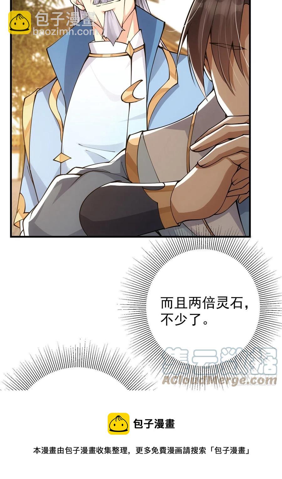 🍲掌门低调点 055 宗规十六条 第25页