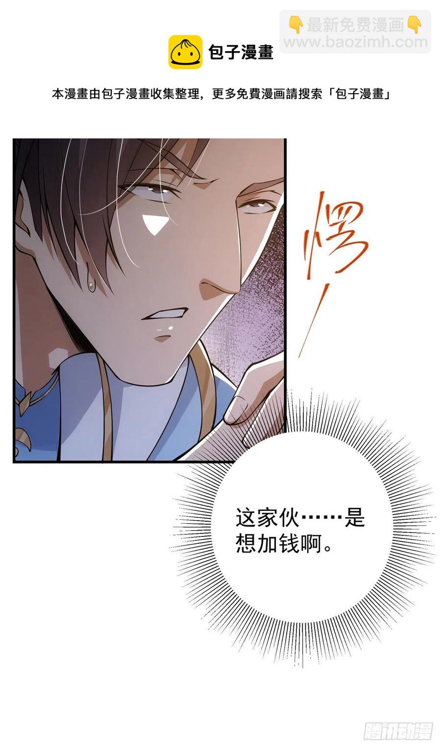 🍲掌门低调点 055 宗规十六条 第29页