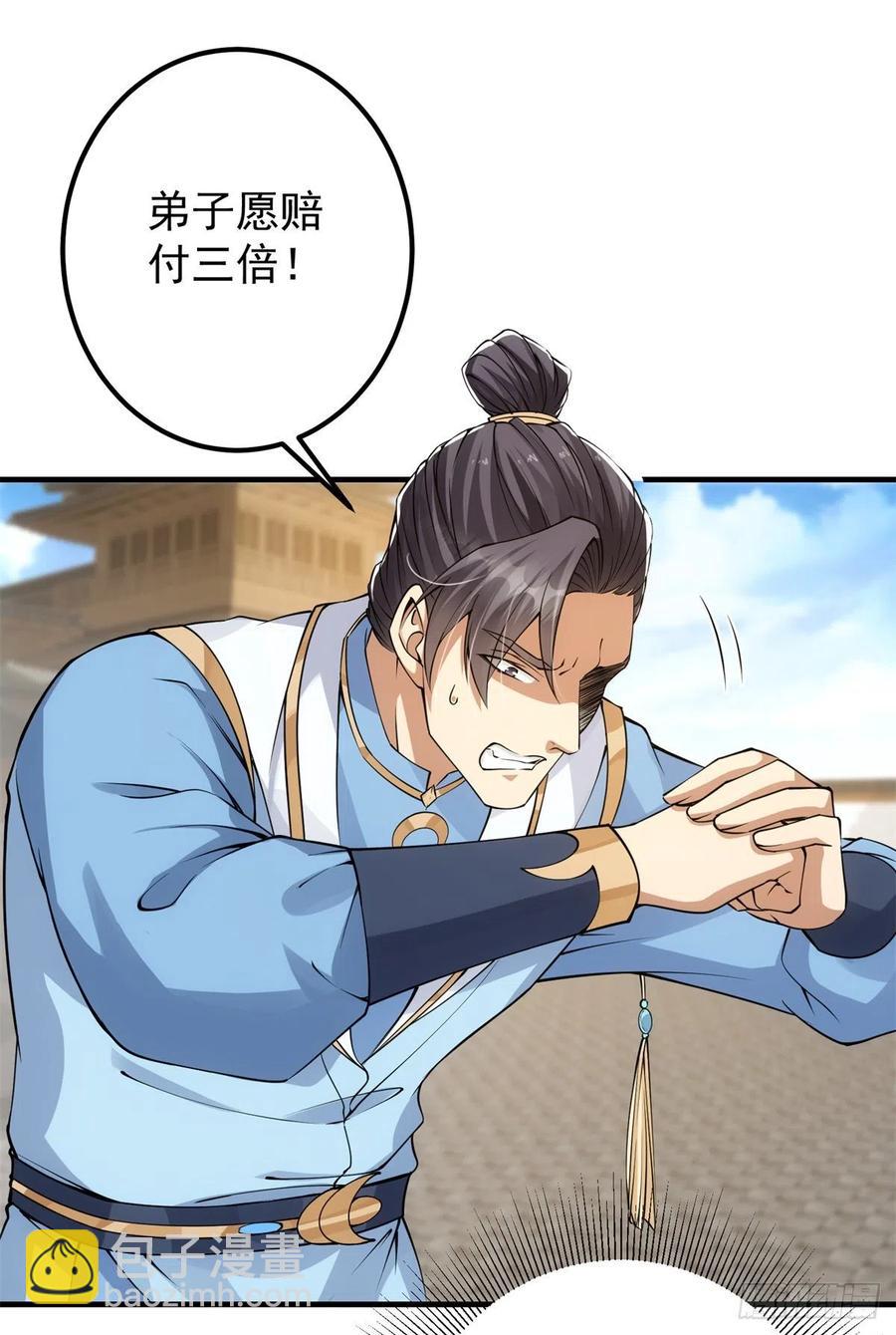 🍲掌门低调点 055 宗规十六条 第30页