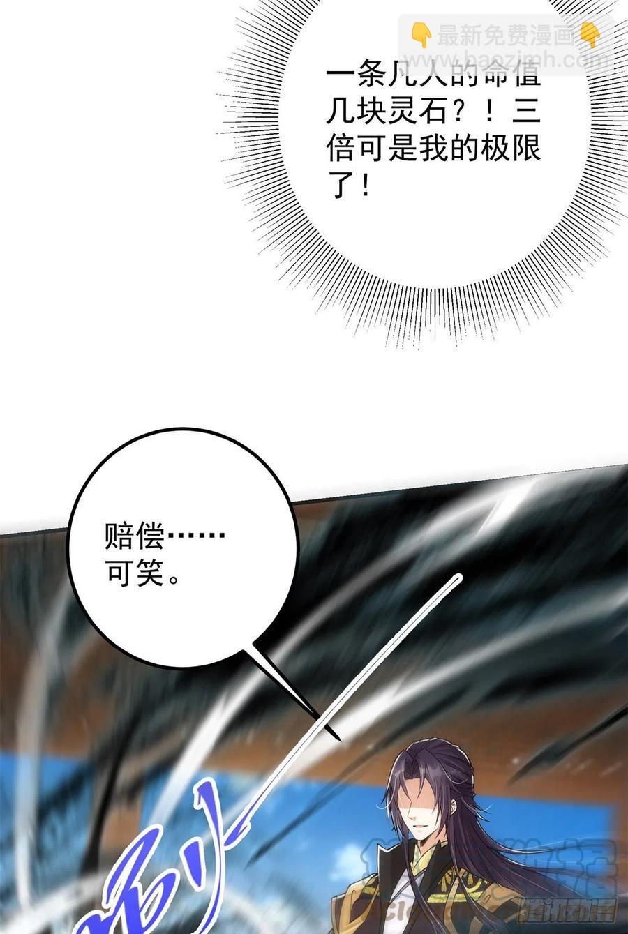 🍲掌门低调点 055 宗规十六条 第31页