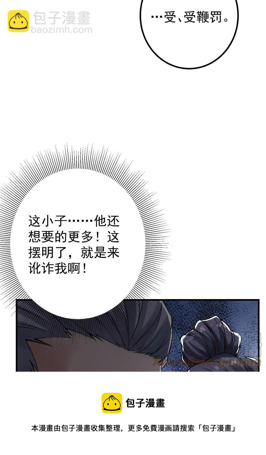 🍲掌门低调点 055 宗规十六条 第37页