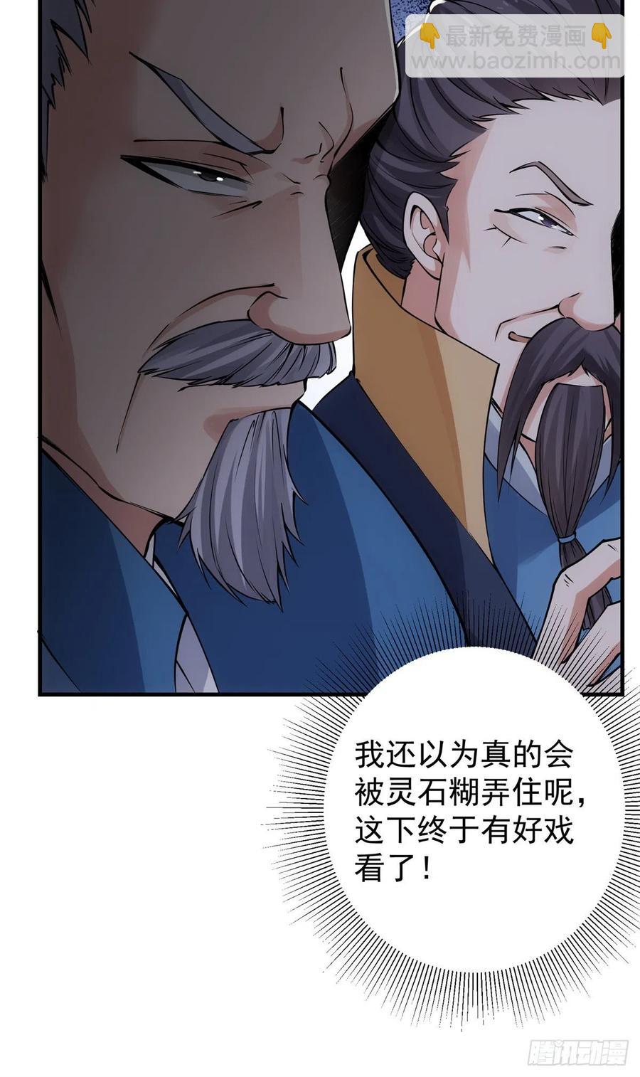 🍲掌门低调点 055 宗规十六条 第38页
