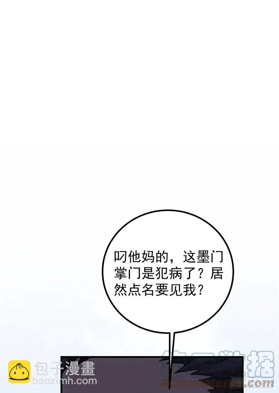 🍲掌门低调点 055 宗规十六条 第4页