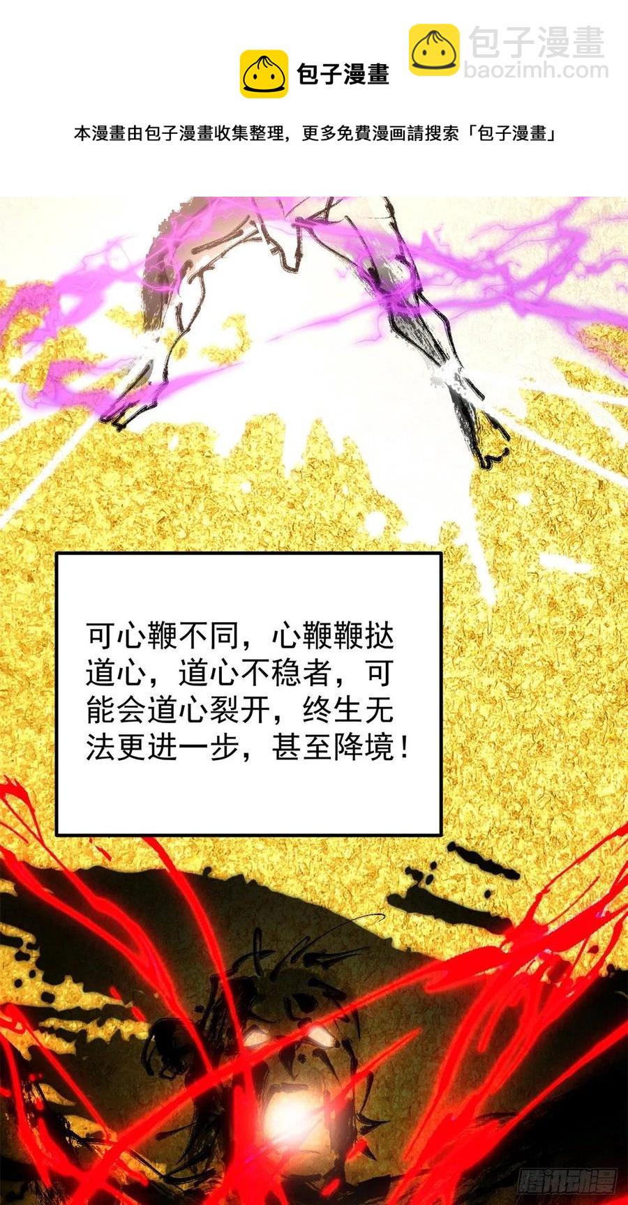 🍲掌门低调点 055 宗规十六条 第41页