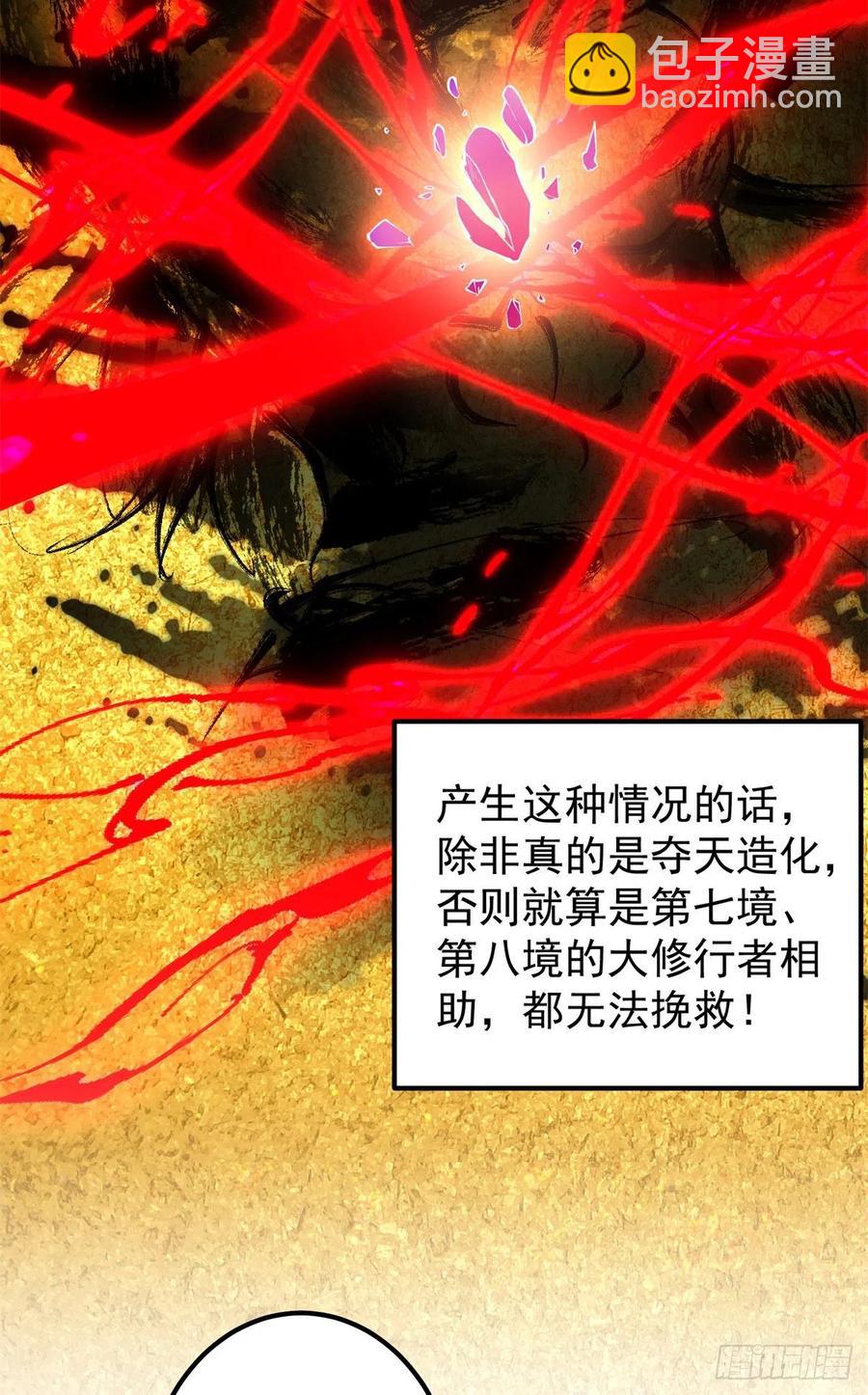 🍲掌门低调点 055 宗规十六条 第42页