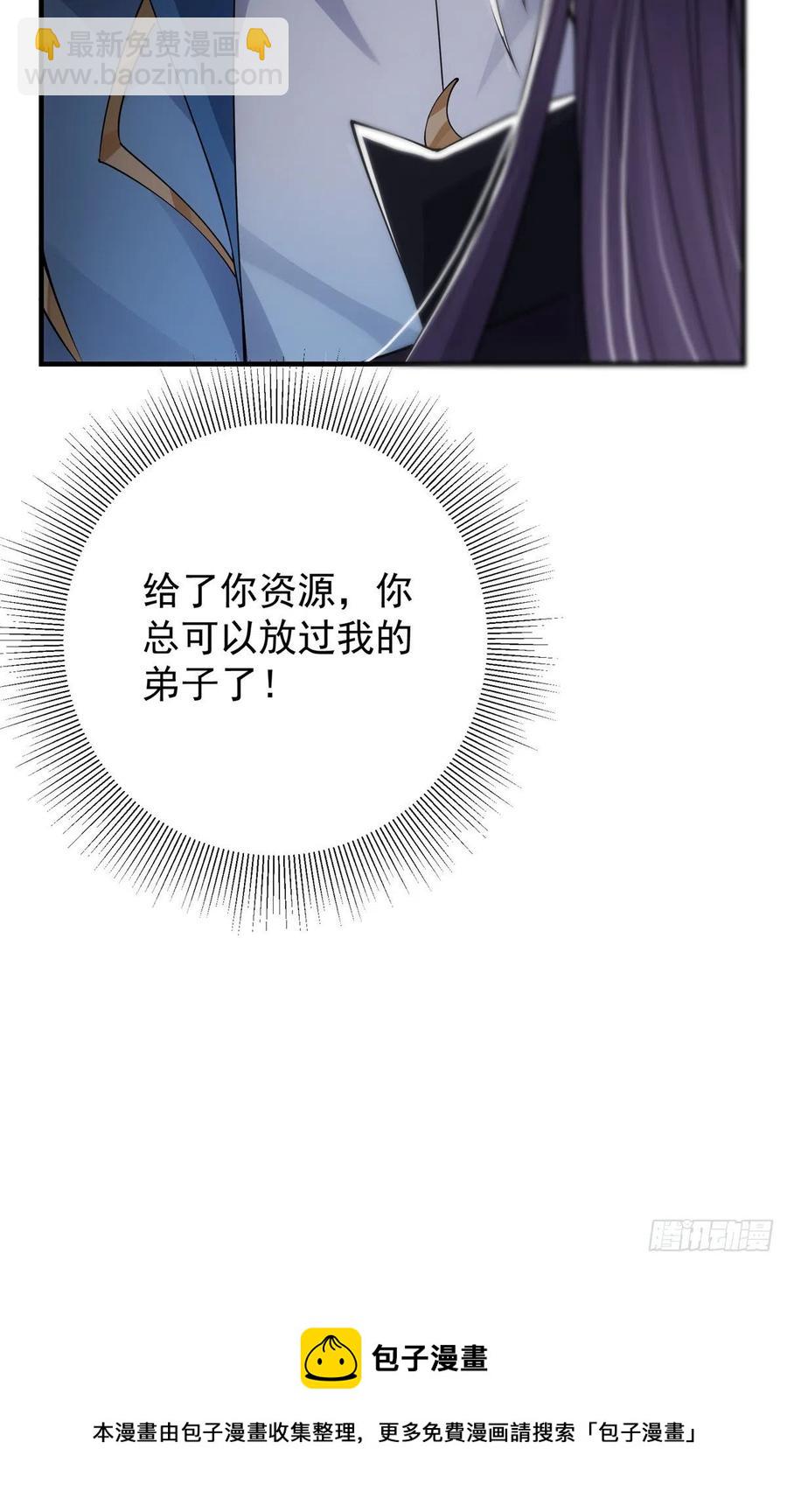 🍲掌门低调点 055 宗规十六条 第45页