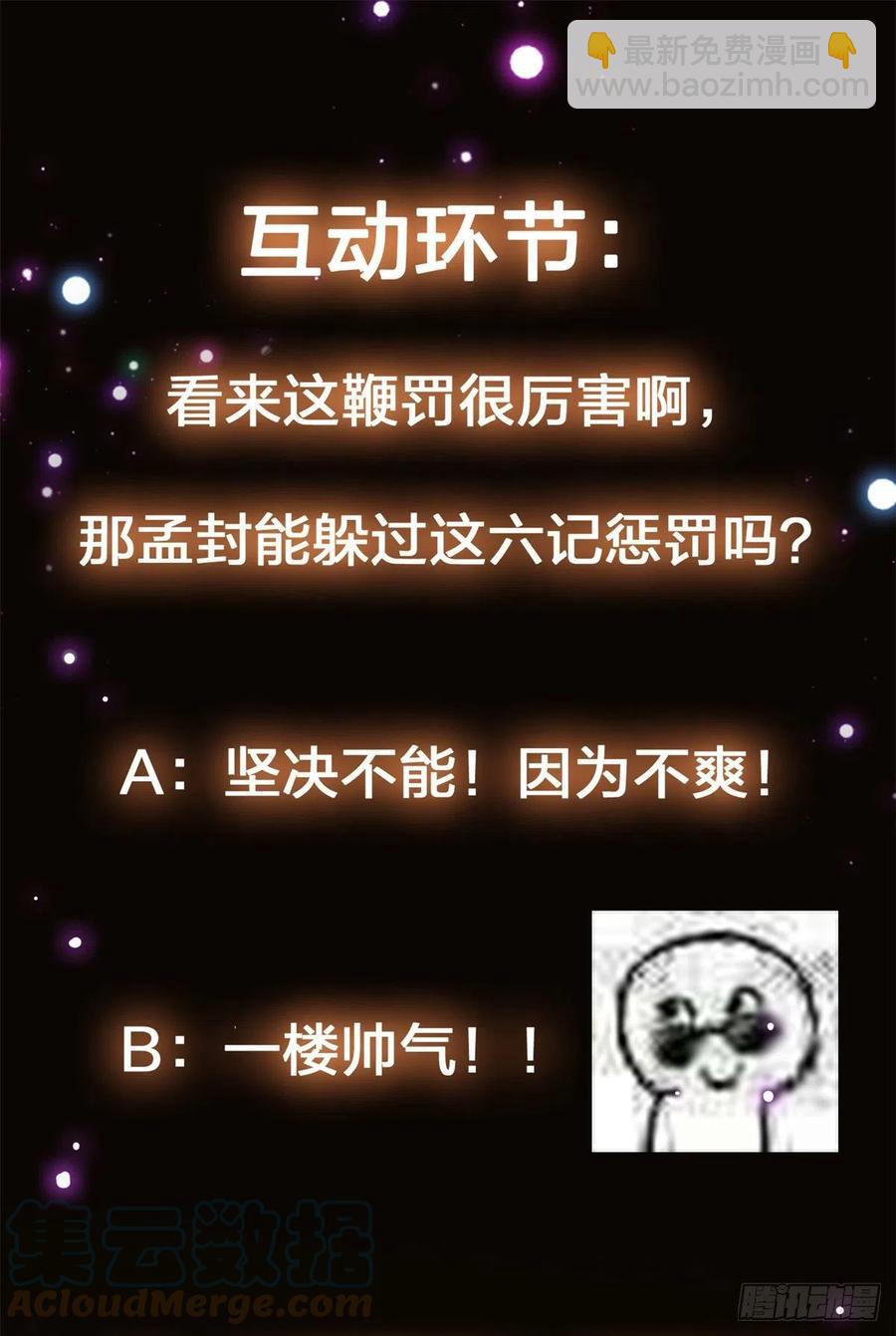 🍲掌门低调点 055 宗规十六条 第46页