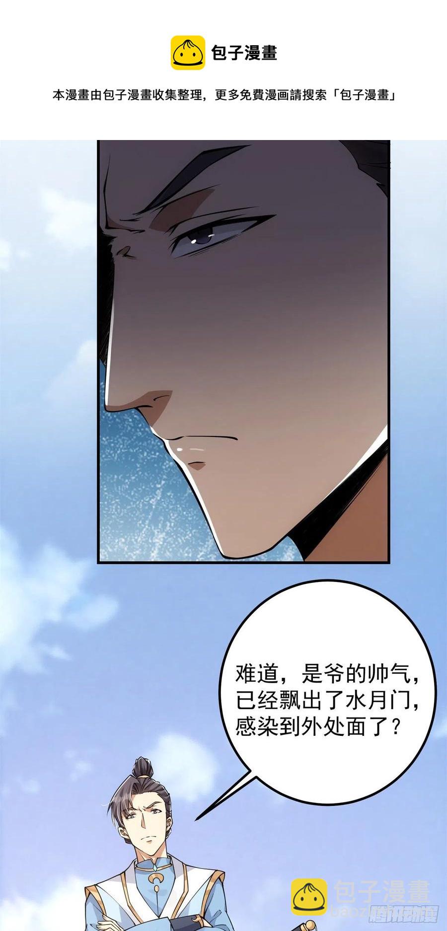 🍲掌门低调点 055 宗规十六条 第5页