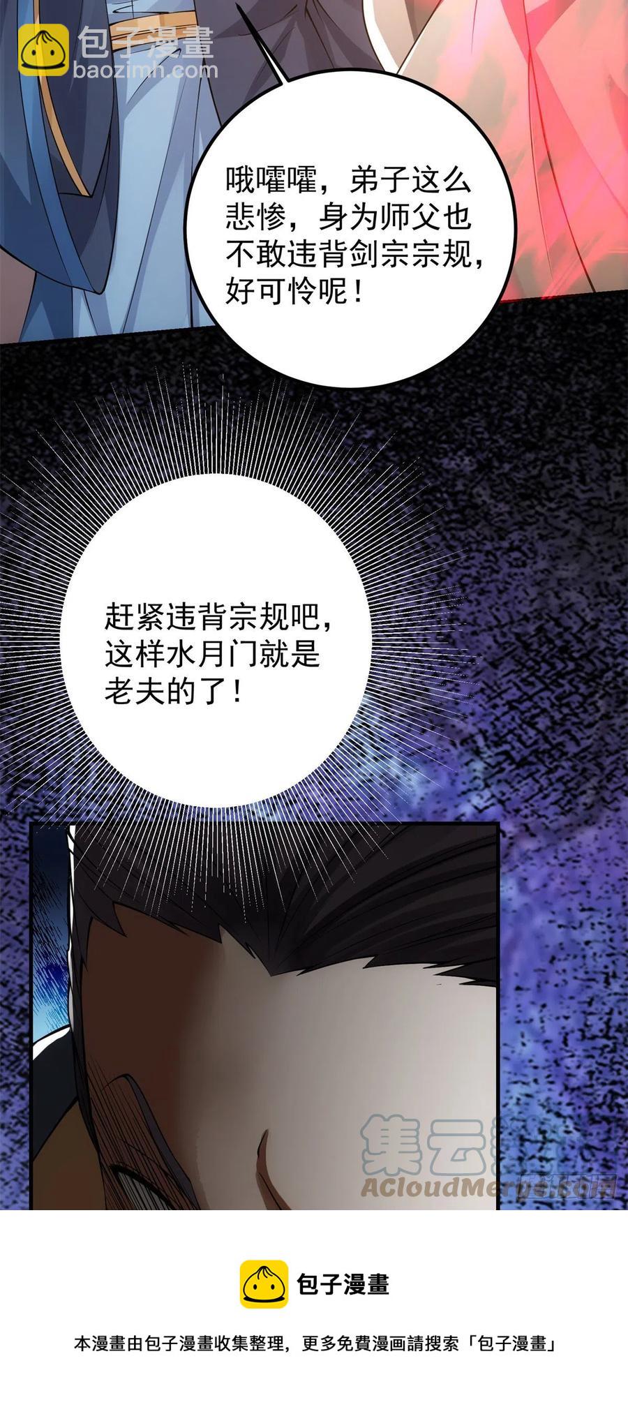 🍲掌门低调点 057 菜就是原罪 第13页
