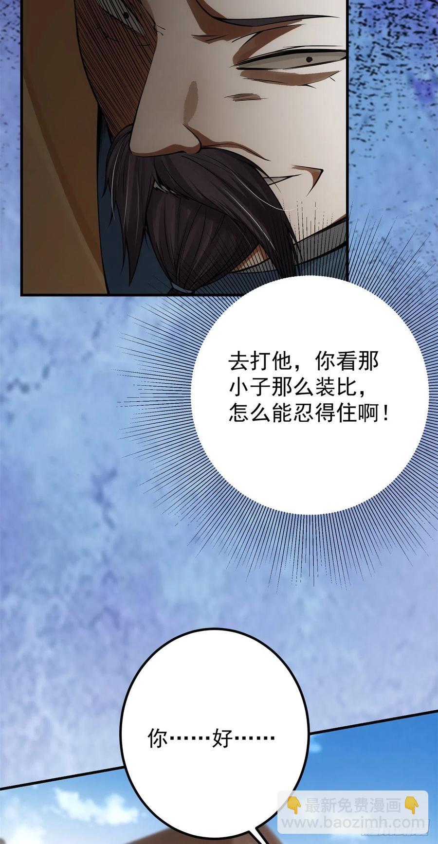 🍲掌门低调点 057 菜就是原罪 第14页