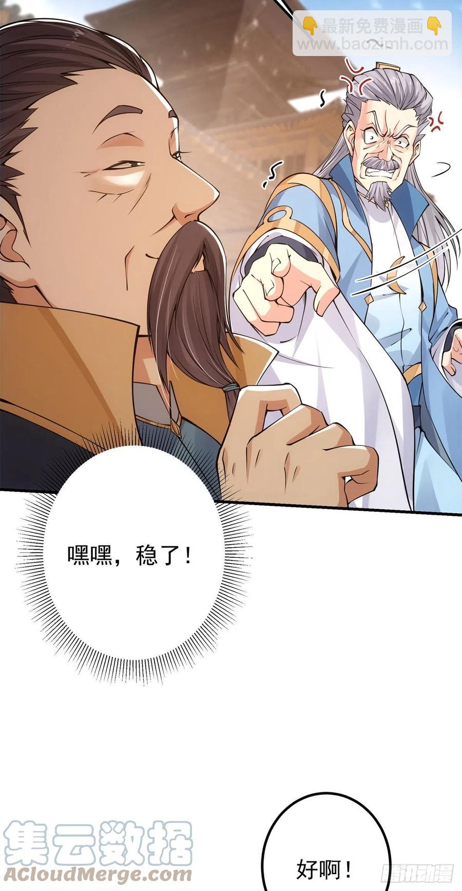 🍲掌门低调点 057 菜就是原罪 第15页