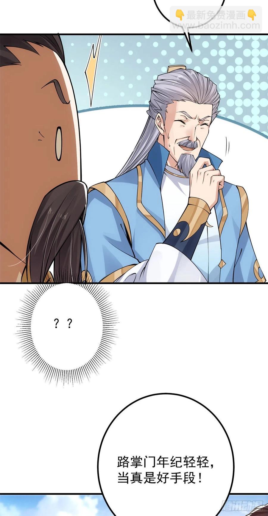 🍲掌门低调点 057 菜就是原罪 第16页