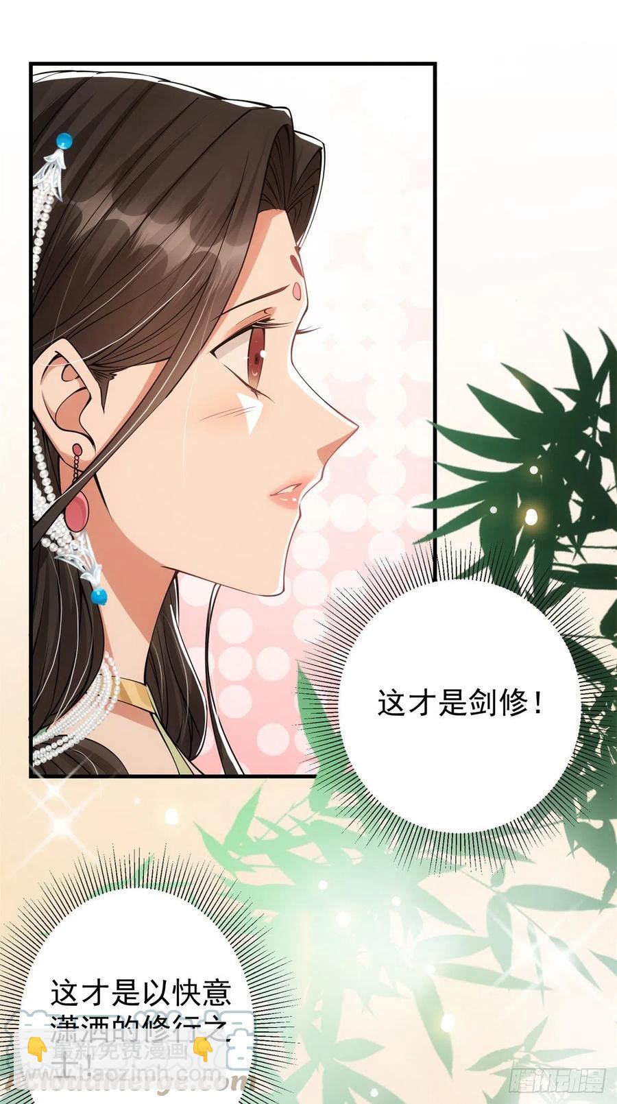 🍲掌门低调点 057 菜就是原罪 第19页