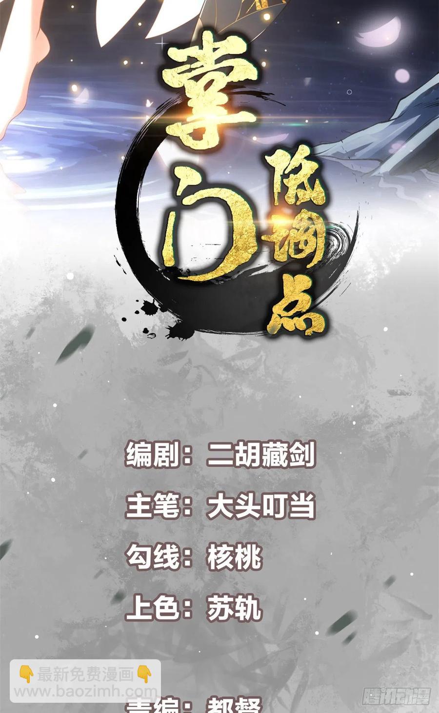 🍲掌门低调点 057 菜就是原罪 第2页