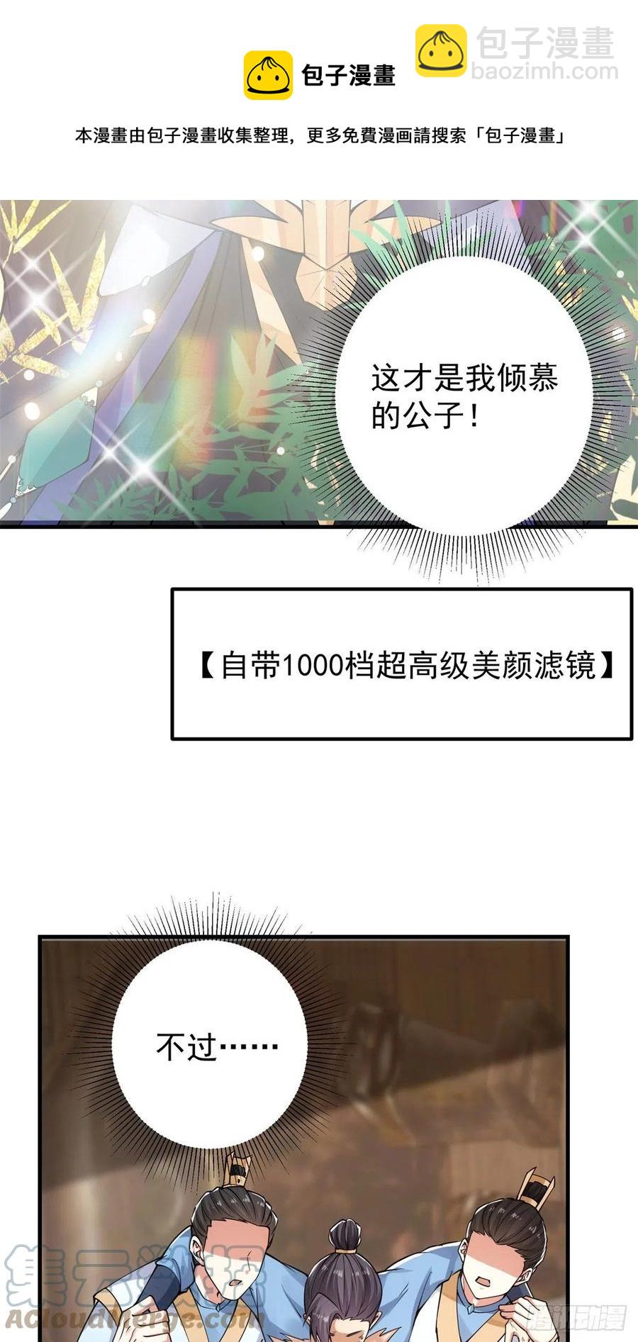 🍲掌门低调点 057 菜就是原罪 第21页