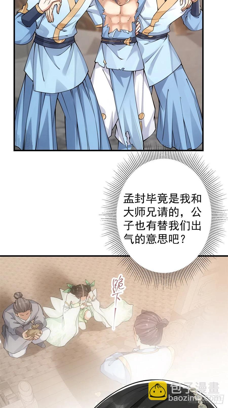🍲掌门低调点 057 菜就是原罪 第22页