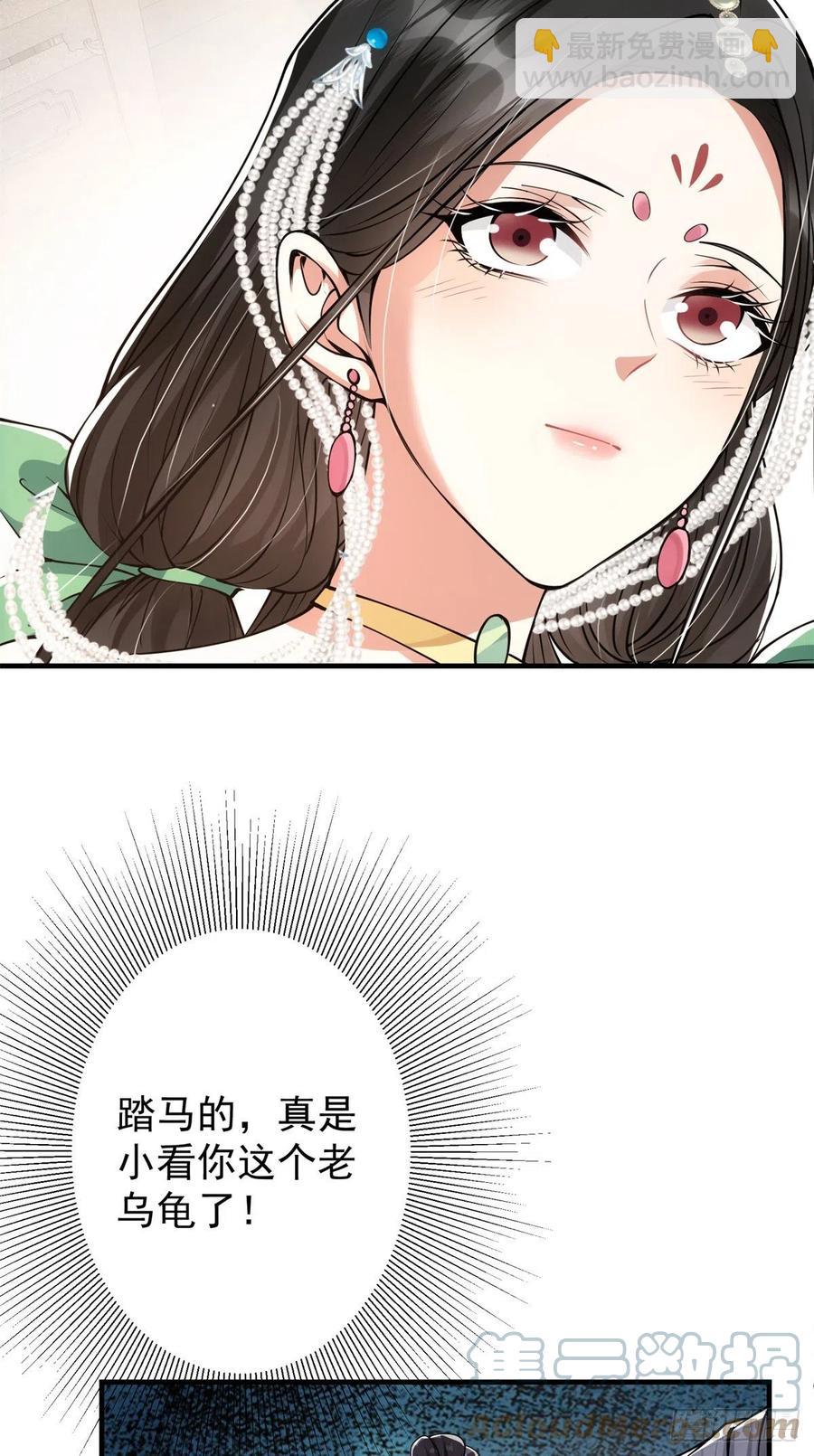 🍲掌门低调点 057 菜就是原罪 第23页