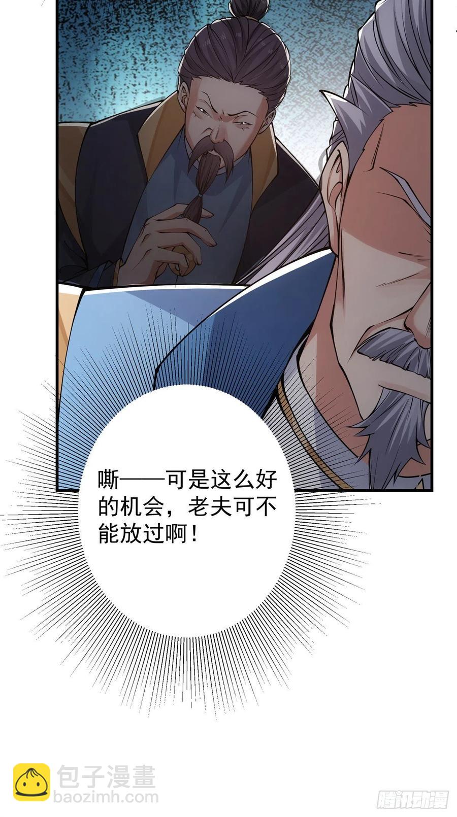 🍲掌门低调点 057 菜就是原罪 第24页