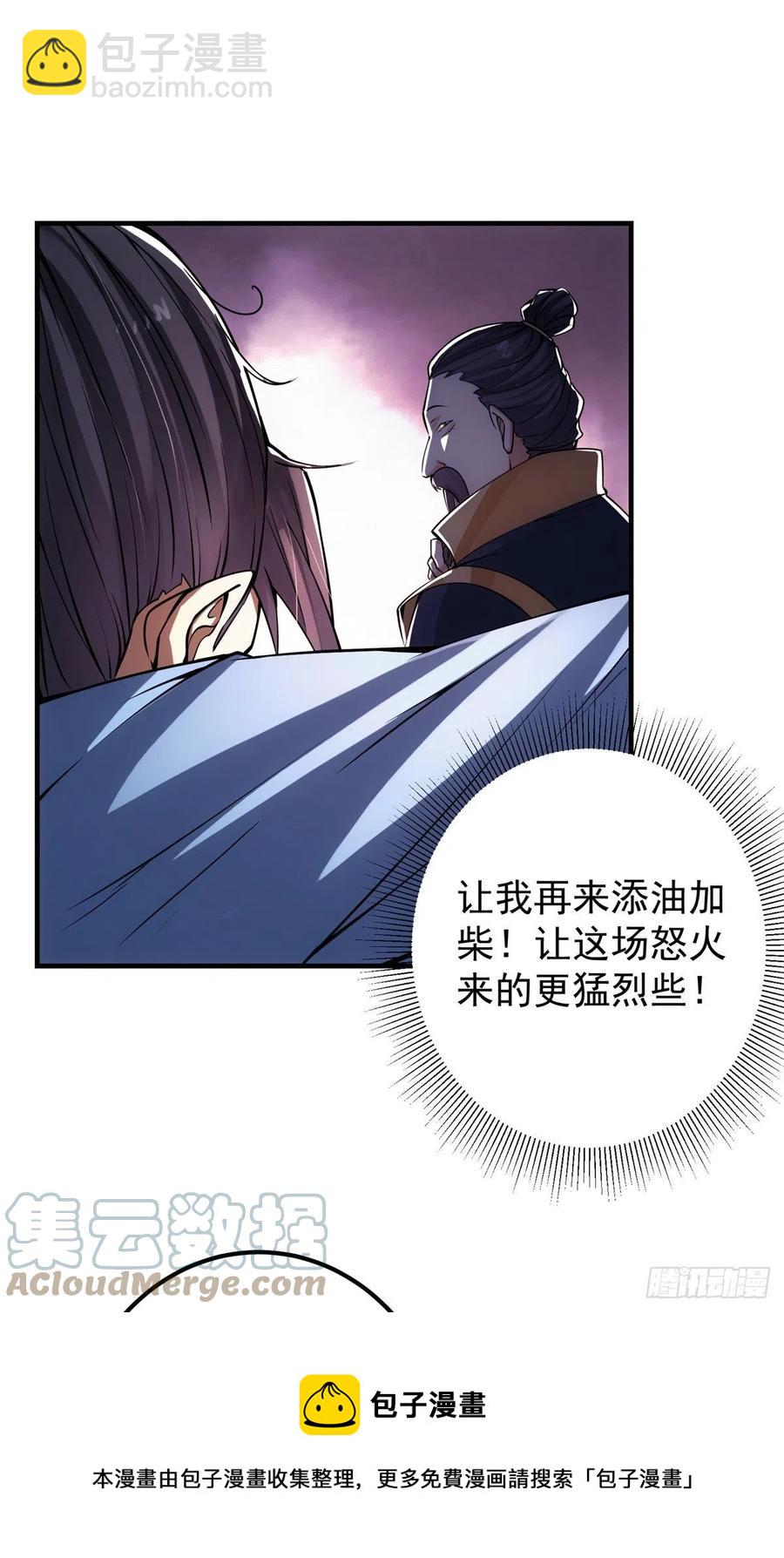 🍲掌门低调点 057 菜就是原罪 第25页