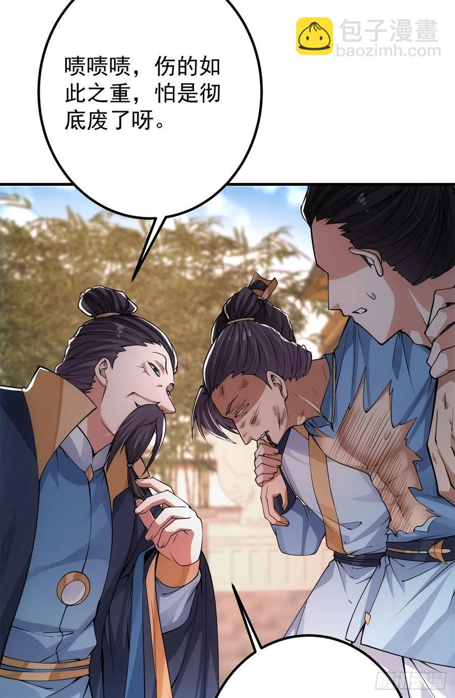 🍲掌门低调点 057 菜就是原罪 第26页
