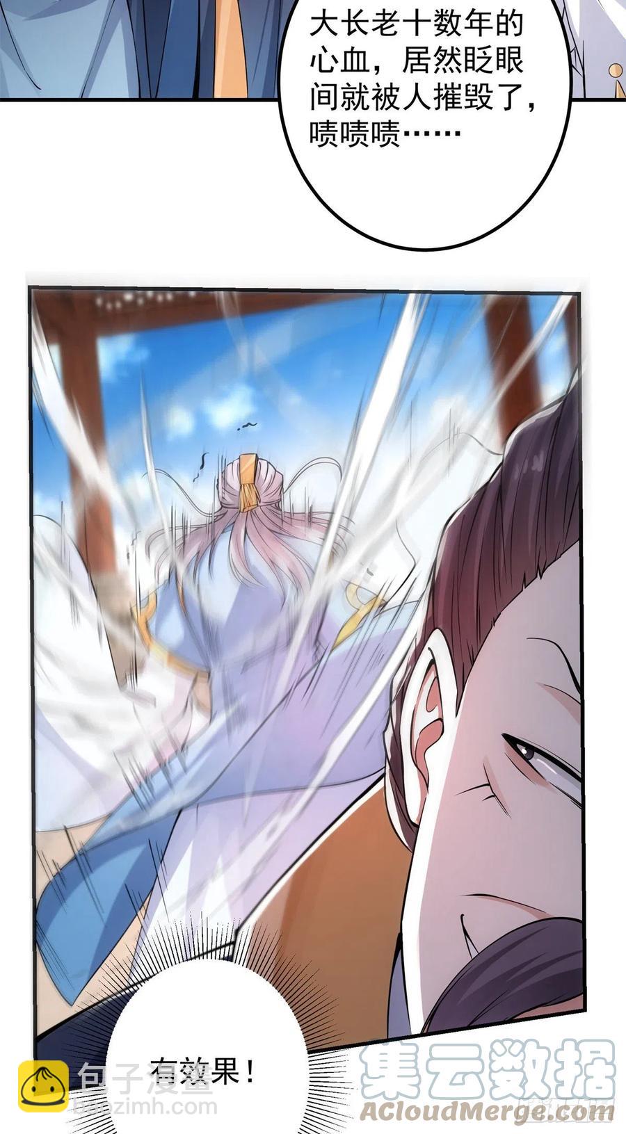 🍲掌门低调点 057 菜就是原罪 第27页