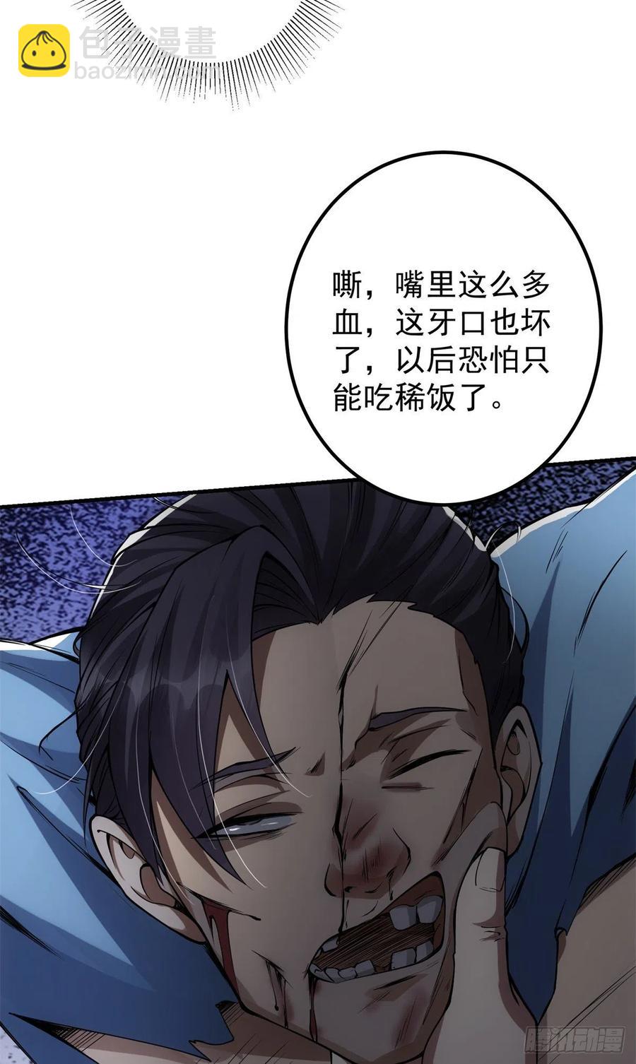 🍲掌门低调点 057 菜就是原罪 第28页