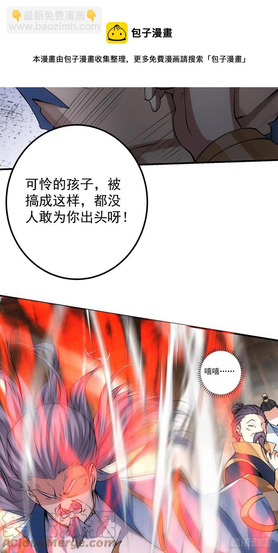 🍲掌门低调点 057 菜就是原罪 第29页