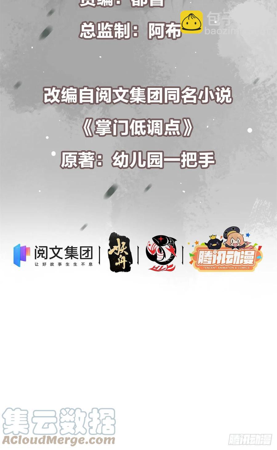 🍲掌门低调点 057 菜就是原罪 第3页