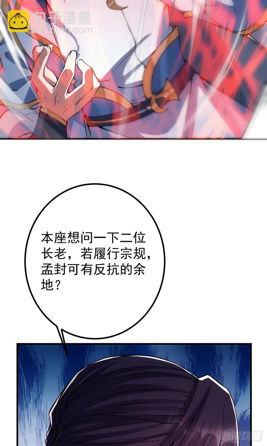 🍲掌门低调点 057 菜就是原罪 第30页