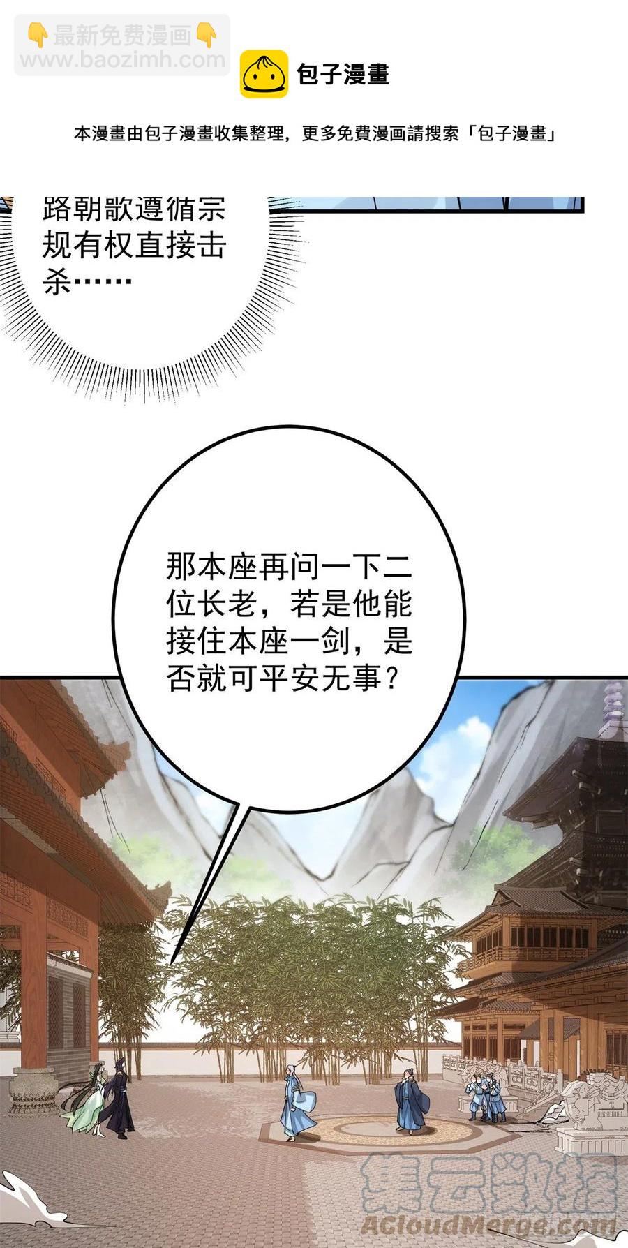 🍲掌门低调点 057 菜就是原罪 第33页