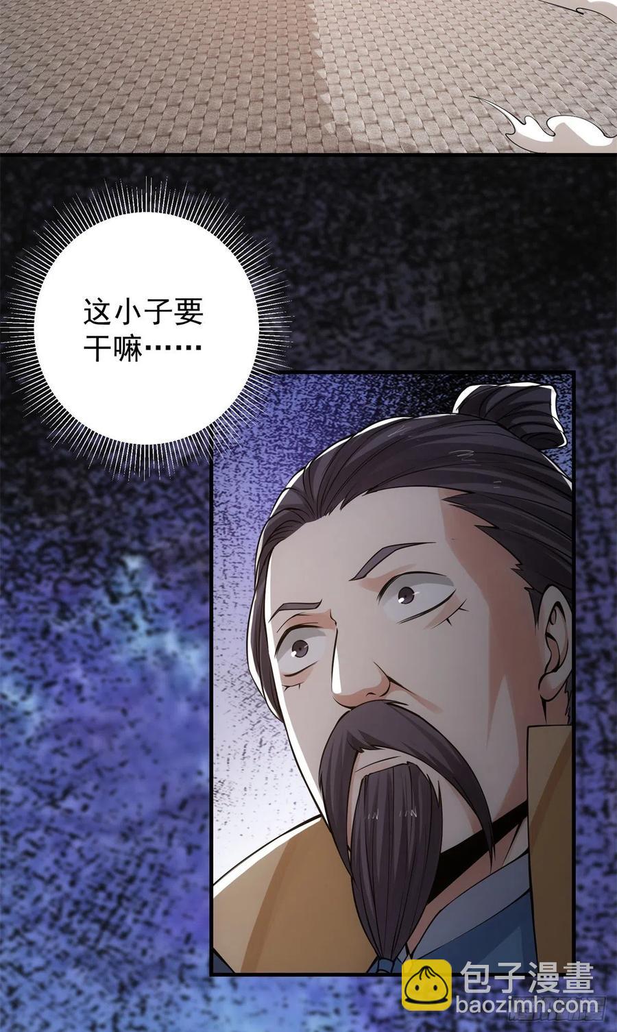 🍲掌门低调点 057 菜就是原罪 第34页