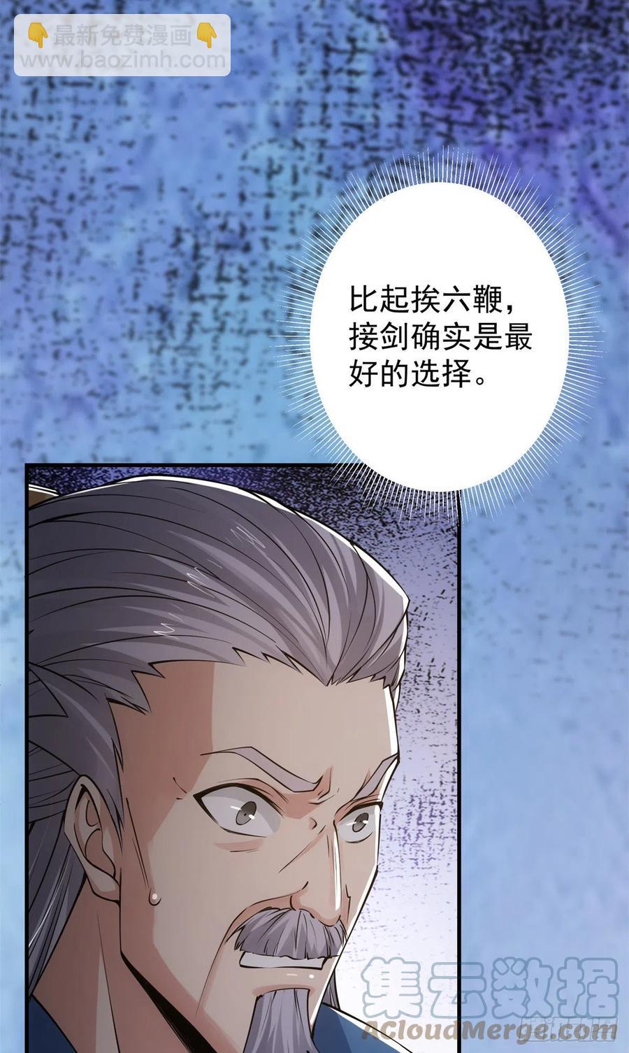 🍲掌门低调点 057 菜就是原罪 第35页