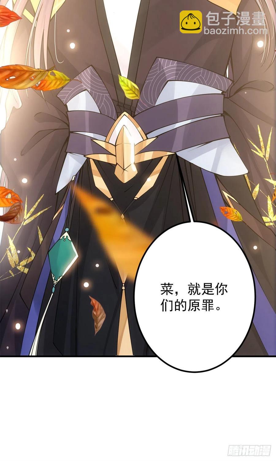 🍲掌门低调点 057 菜就是原罪 第38页