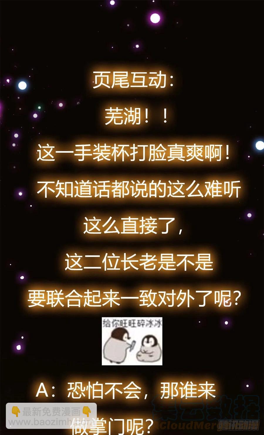 🍲掌门低调点 057 菜就是原罪 第39页
