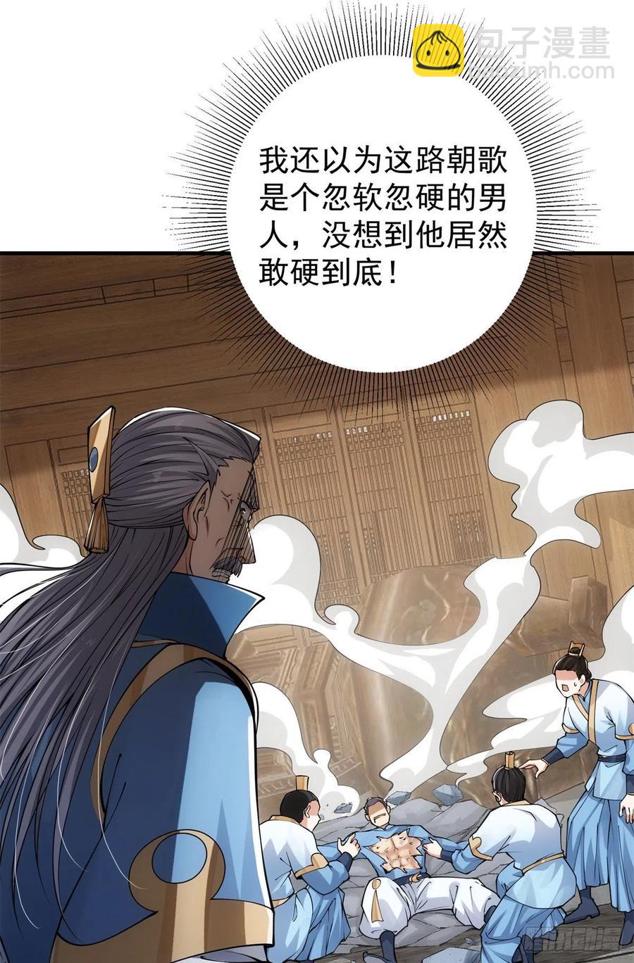 🍲掌门低调点 057 菜就是原罪 第4页