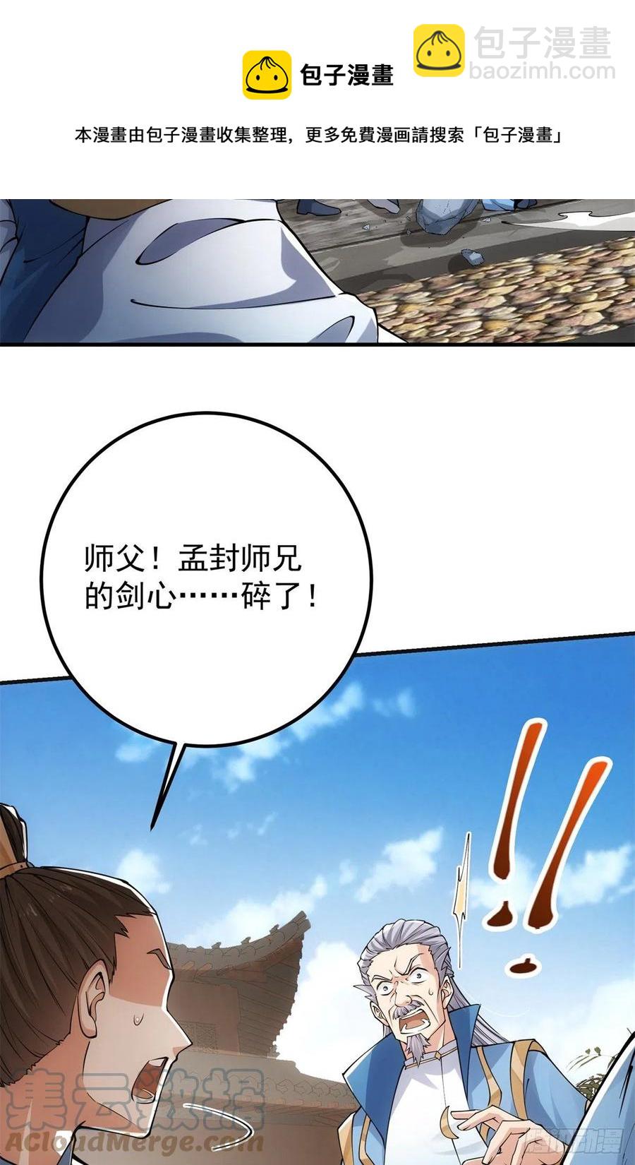 🍲掌门低调点 057 菜就是原罪 第5页
