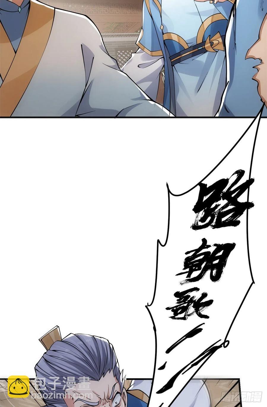 🍲掌门低调点 057 菜就是原罪 第6页