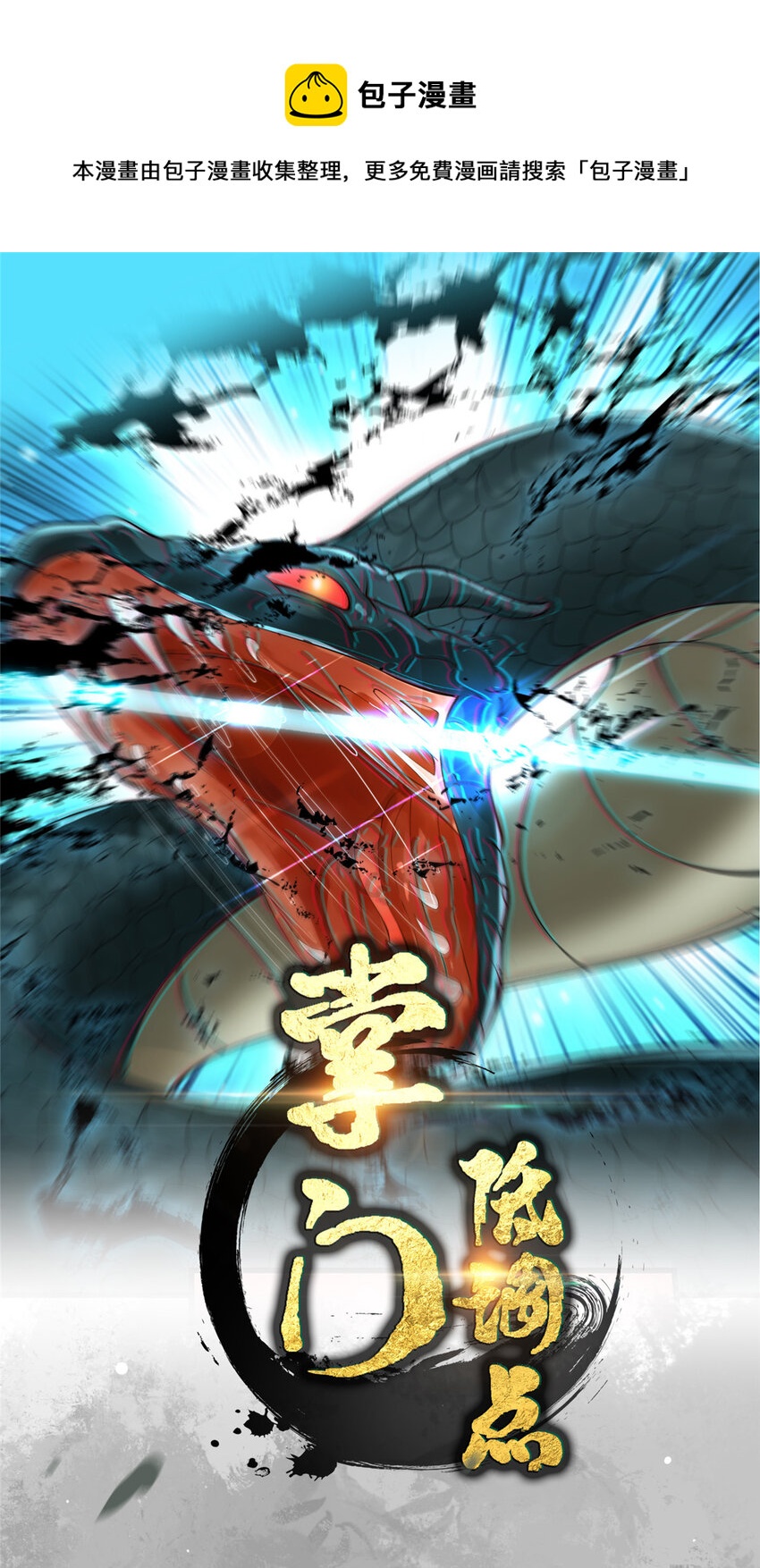 🍲掌门低调点 005 论开挂还得是我！ 第1页