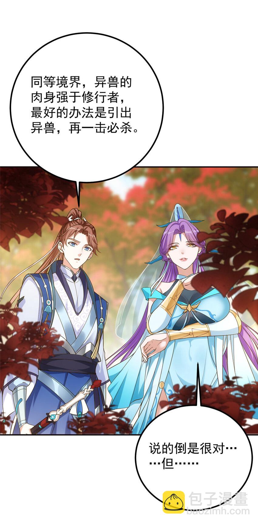 🍲掌门低调点 005 论开挂还得是我！ 第11页
