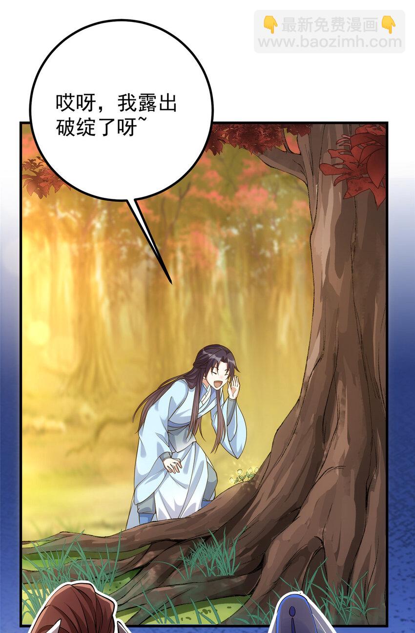 🍲掌门低调点 005 论开挂还得是我！ 第12页