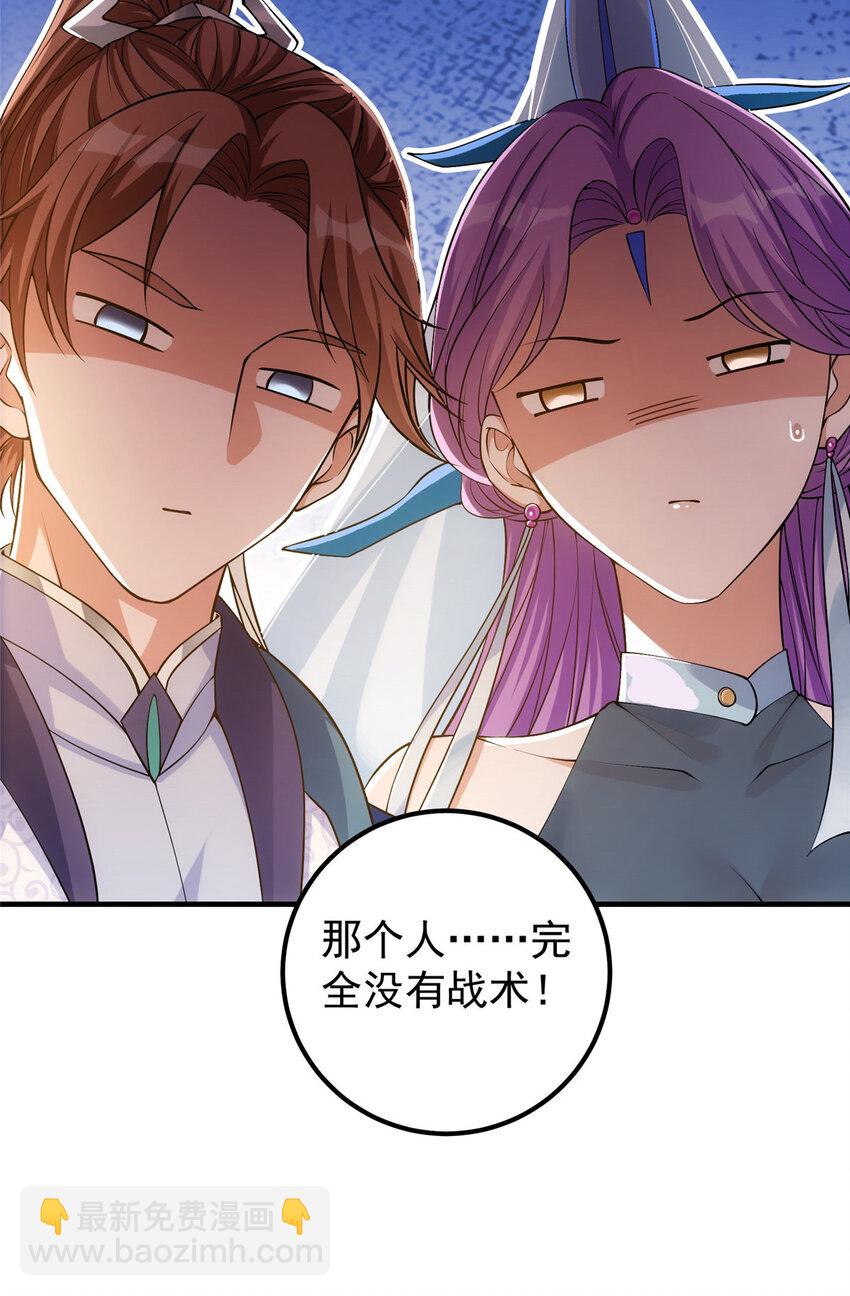 🍲掌门低调点 005 论开挂还得是我！ 第13页