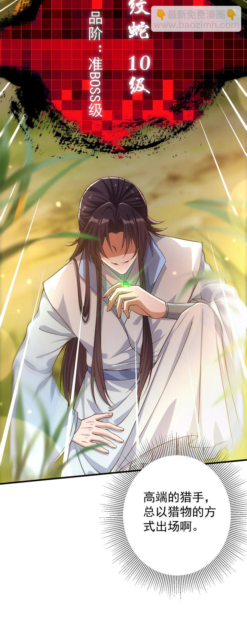 🍲掌门低调点 005 论开挂还得是我！ 第16页